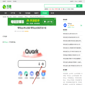 夸克app怎么扫码 夸克app扫码方法介绍_历趣