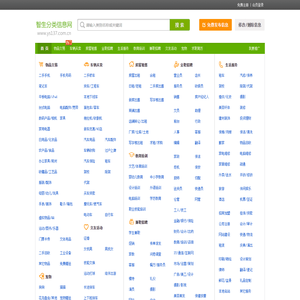 分类信息网 分类网