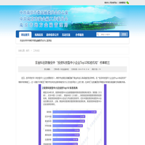 紫金科创跻身投中“投资科技型中小企业Top10知名机构”榜单前三_工作动态_中共南京市委金融委员会办公室