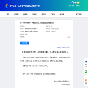 江苏省中小企业政策信息发布