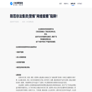 小米消费金融——消费者保护新闻详情