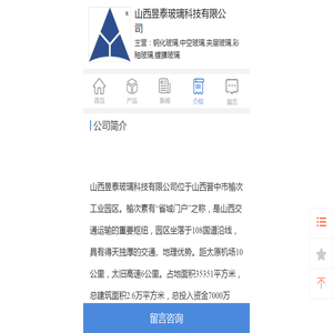 山西昱泰玻璃科技有限公司-山西省晋中市榆次工业园区8号路
