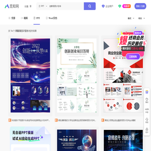 创新项目计划书PPT-创新项目计划书ppt模板下载-觅知网