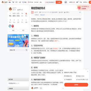 网络营销的特点_海口网络营销的特点-CSDN博客