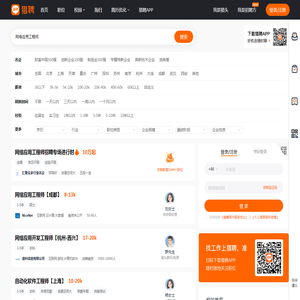 【网络应用工程师招聘网_2025年网络应用工程师招聘信息】-猎聘