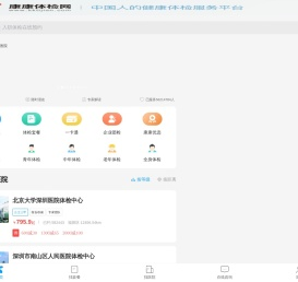 深圳体检中心网_深圳体检预约官方平台_康康体检网