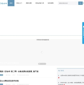 SEO爱站网_保持网站优化排名_加速seo排名-并提升排名流量快速收录方案及免费整站SEO优化方案 - SEO爱站网官网