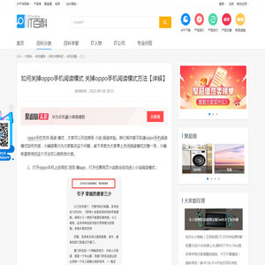 如何关掉oppo手机阅读模式 关掉oppo手机阅读模式方法【详解】-太平洋IT百科