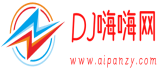 DJ嗨嗨网-听DJ就上DJ嗨嗨网