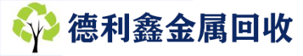 北京废铝回收，北京废铜回收，北京不锈钢回收，废铁回收，废钢回收-德利鑫废旧金属回收公司