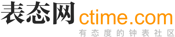 ctime 表态网--有态度的钟表杂志