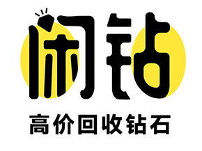 【闲钻】古浪钻戒钻石回收，戒指二手回收价格查询及报价