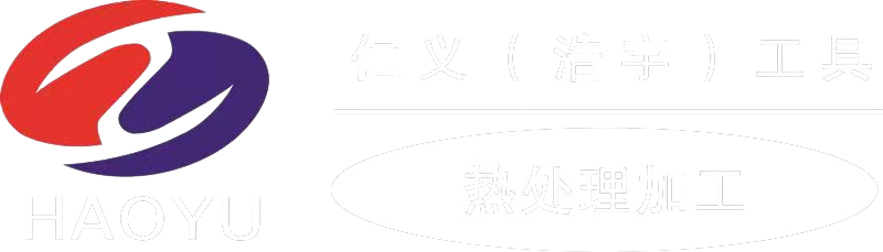 热处理-真空模具-淬火-正火-渗碳-高频-发黑-镇江浩宇工具有限公司