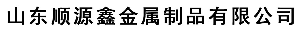 精密无缝钢管_顺源鑫金属制品有限公司发货到湖北省黄冈市同城