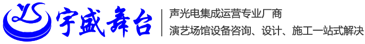 舞台幕布_舞台机械_舞台设备工程-江苏宇盛