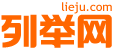 天水列举网 - 天水分类信息免费发布平台