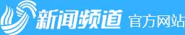 2023年10月20日山东新闻联播完整版_山东新闻联播_新闻频道_山东网络台_齐鲁网