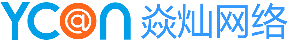 上海网站建设_上海网络推广_上海网站制作_上海网站设计公司-焱灿网络