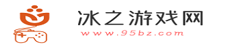 手机游戏_好玩的手机游戏下载_手机游戏排行榜-冰之游戏网