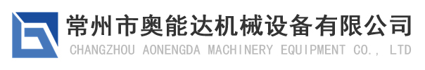 锂电池砂磨机|石墨烯砂磨机|碳纳米管砂磨机-常州市奥能达机械设备有限公司