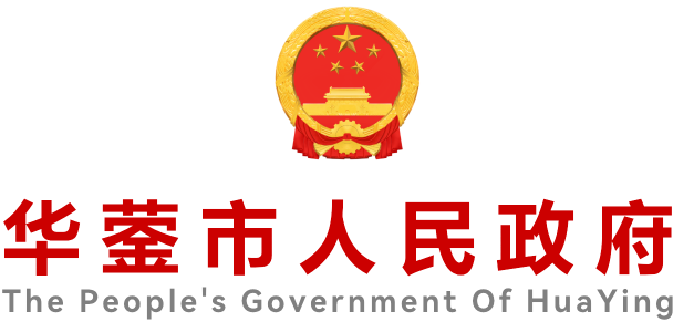 首页-华蓥市人民政府