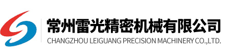 常州钣金加工,常州数控冲床加工,常州机柜加工_常州雷光精密机械有限公司_常州钣金,非标定制钣金加工