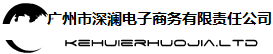 广州市深澜电子商务有限责任公司