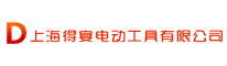 绳锯机_墙壁切割机_电动钻孔机_磁力钻-上海得宴电动工具有限公司