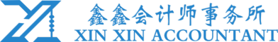 四川鑫鑫会计师事务所有限责任公司 | 官方网站