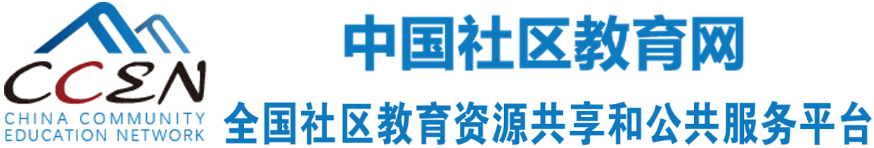 内蒙古开大：奋楫当先 推动社区教育蓬勃发展 笃定前行 助力学习型社会建设