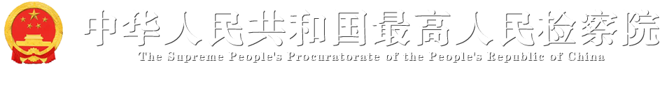 “检察+工会”双向赋能 共绘劳动者权益保障“同心圆”_中华人民共和国最高人民检察院