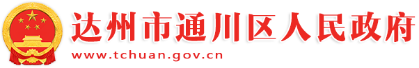 达州市通川区“十四五”文化和旅游业发展规划（2021-2025） - 扩大有效投资相关规划 - 达州市通川区人民政府