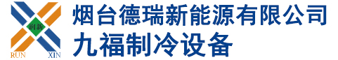 制冷设备安装_冷库施工_低温冷库-烟台市九福制冷设备有限公司