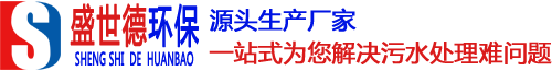 一体化污水处理一体化设备_农村生活污水处理成套设备-山东盛世德环保科技有限公司