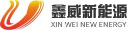 陕西鑫威新能源有限责任公司